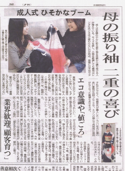 母親のママ振袖リメイク 中日新聞記事 成人式ニュース 愛知県名古屋市「きものやまなか」